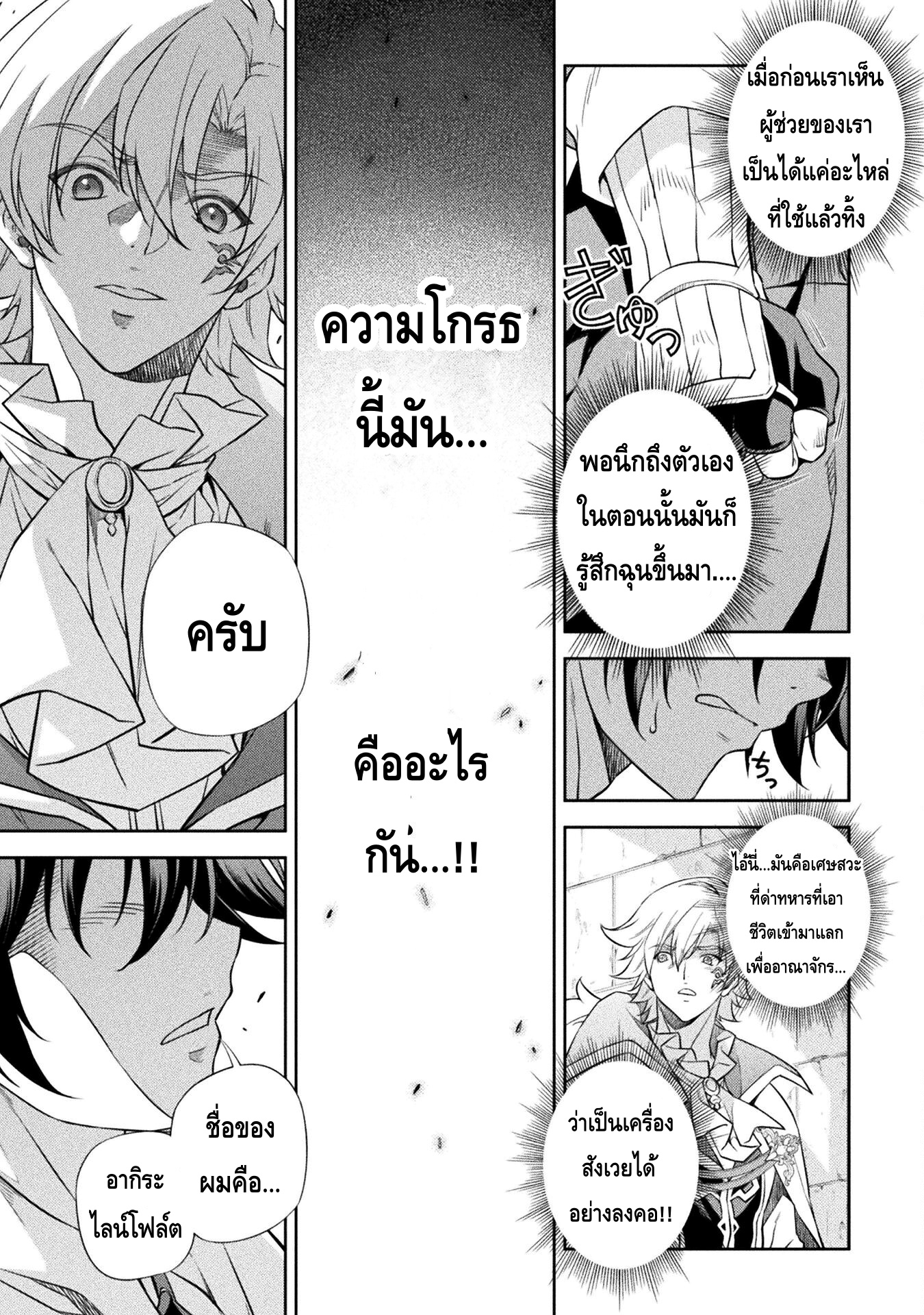 Drawing: Saikyou Mangaka wa Oekaki Skill de Isekai Musou Suru! นักวาดมังงะผู้ไร้เทียมทาน ณ แดนต่างโลก ตอนที่ 29 หน้า 18