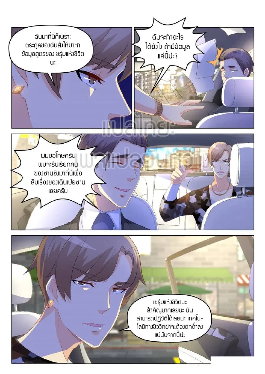 Rebirth Of The Urban Immortal Cultivator ตอนที่ 176 หน้า 13