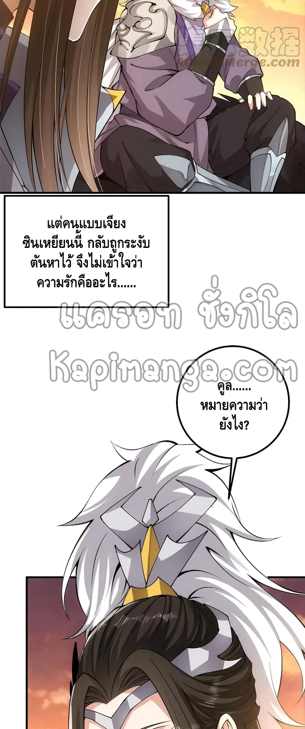 Keep A Low Profile ตอนที่ 82 หน้า 19