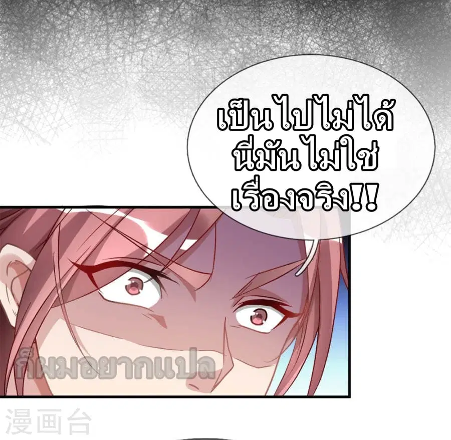 Sky Sword God ตอนที่ 22 หน้า 8