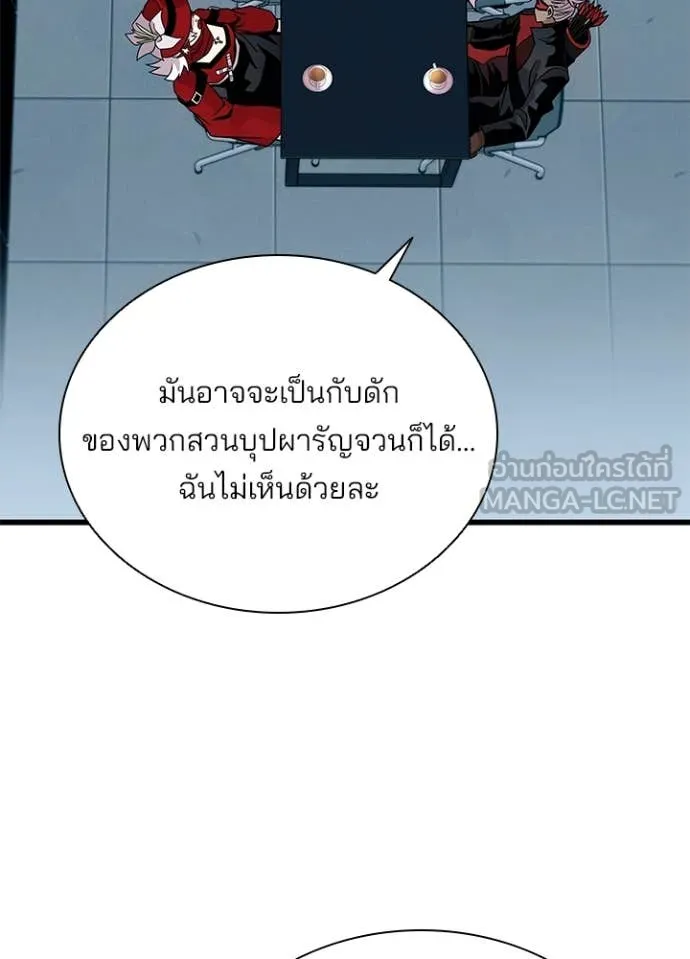 Villain to Kill ตอนที่ 201 หน้า 4