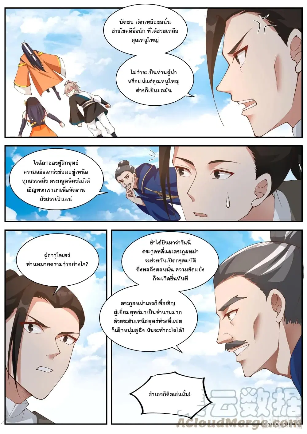 Martial God Asura ตอนที่ 430 หน้า 6