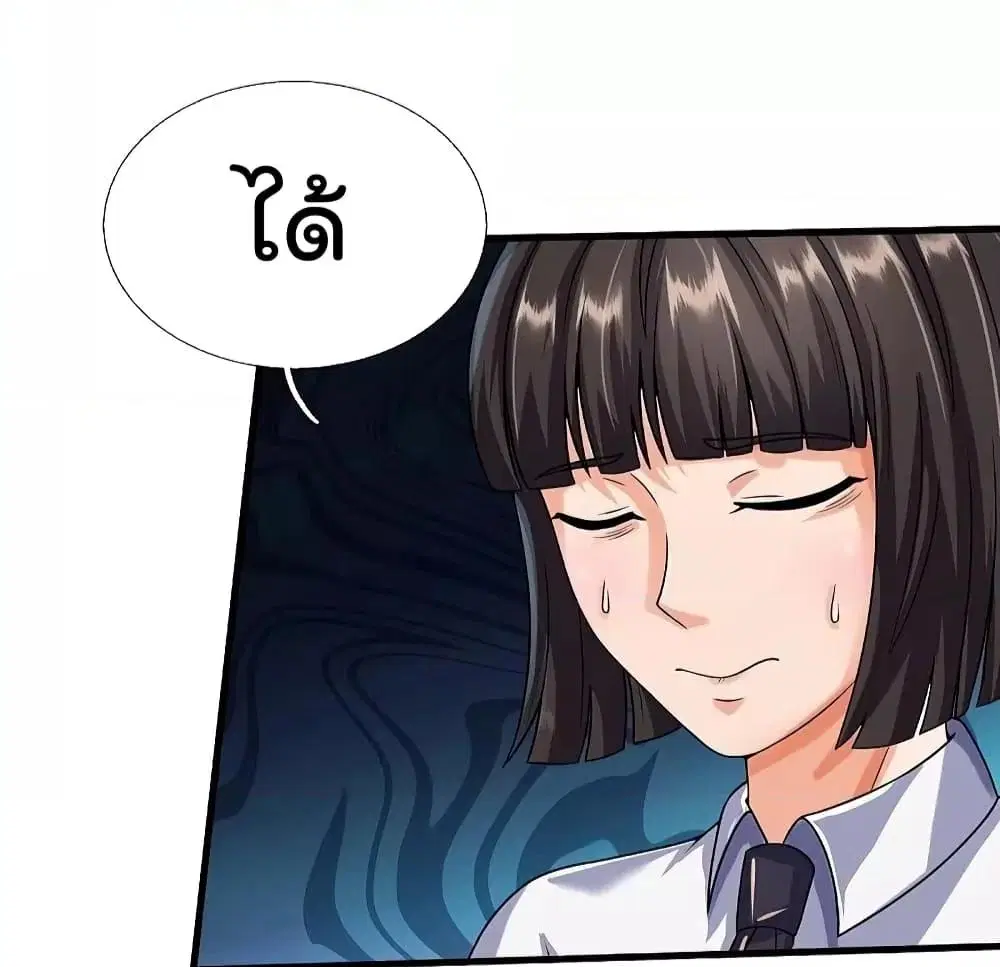 I’m the Great Immortal ตอนที่ 502 หน้า 5