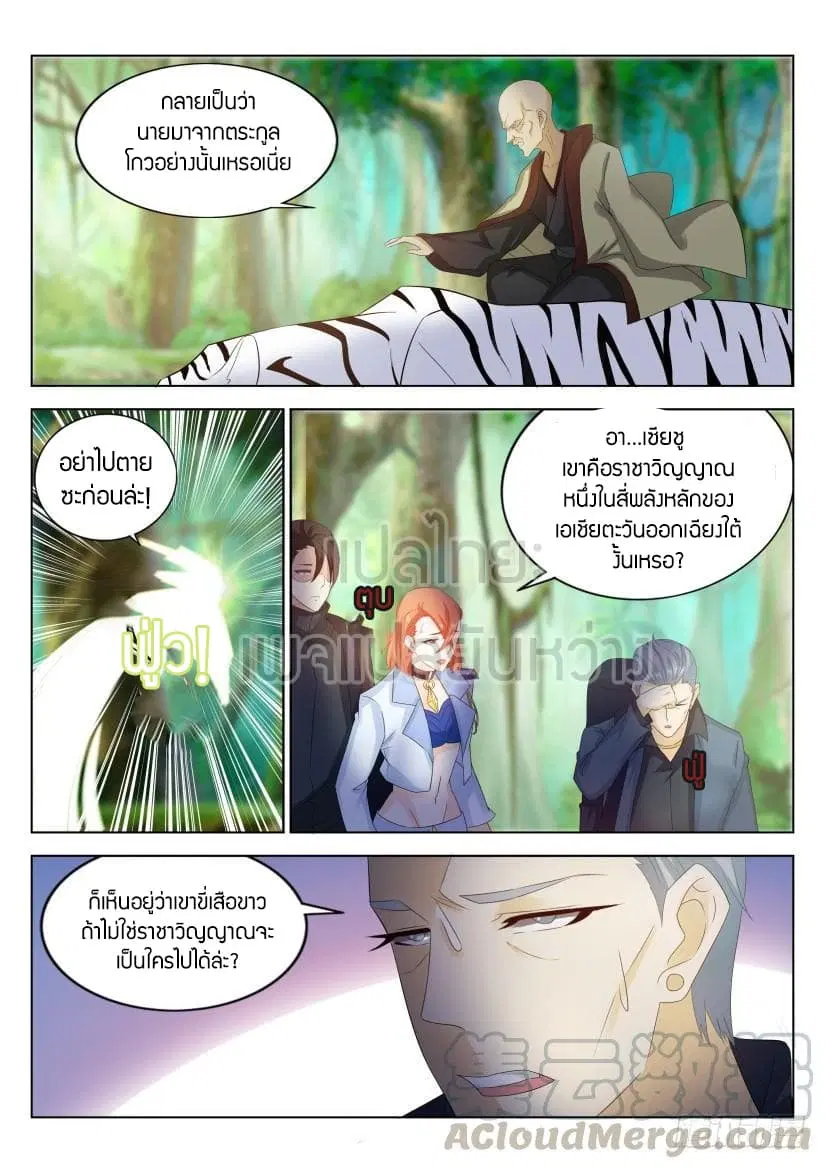 Rebirth Of The Urban Immortal Cultivator ตอนที่ 277 หน้า 5
