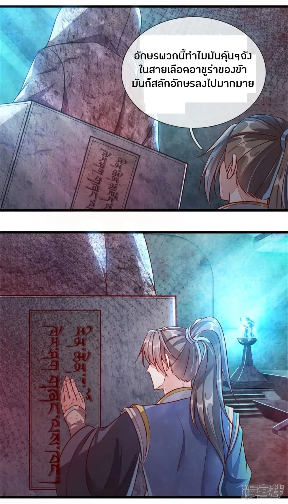 Sky Sword God ตอนที่ 155 หน้า 10