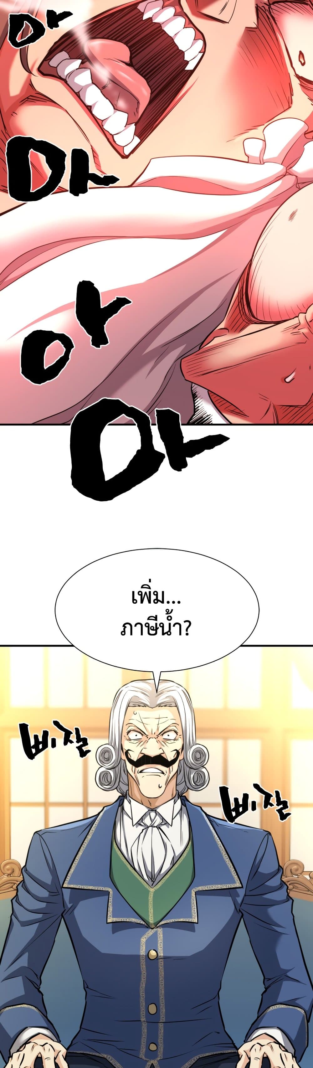 The World’s Best Engineer ยอดสถาปนิกผู้พิทักษ์อาณาจักร ตอนที่ 59 หน้า 33