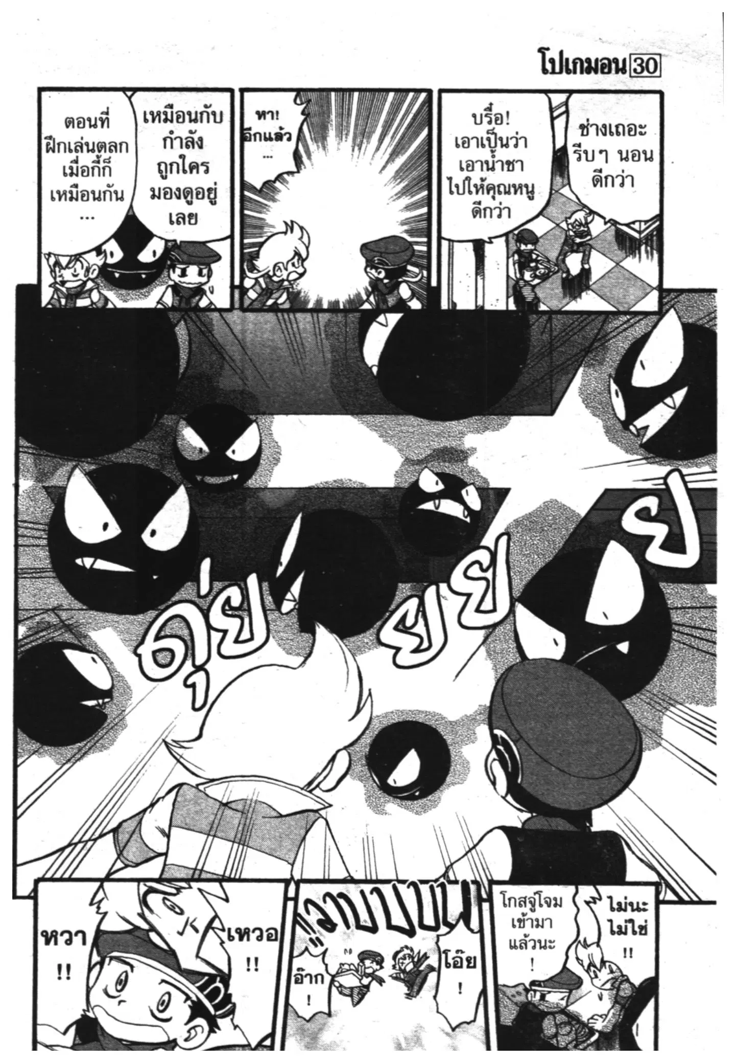 Pokémon ตอนที่ 345 หน้า 10