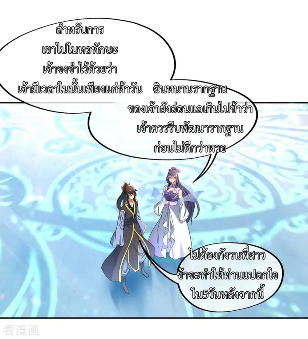 Peerless Battle Spirit ตอนที่ 53 หน้า 6