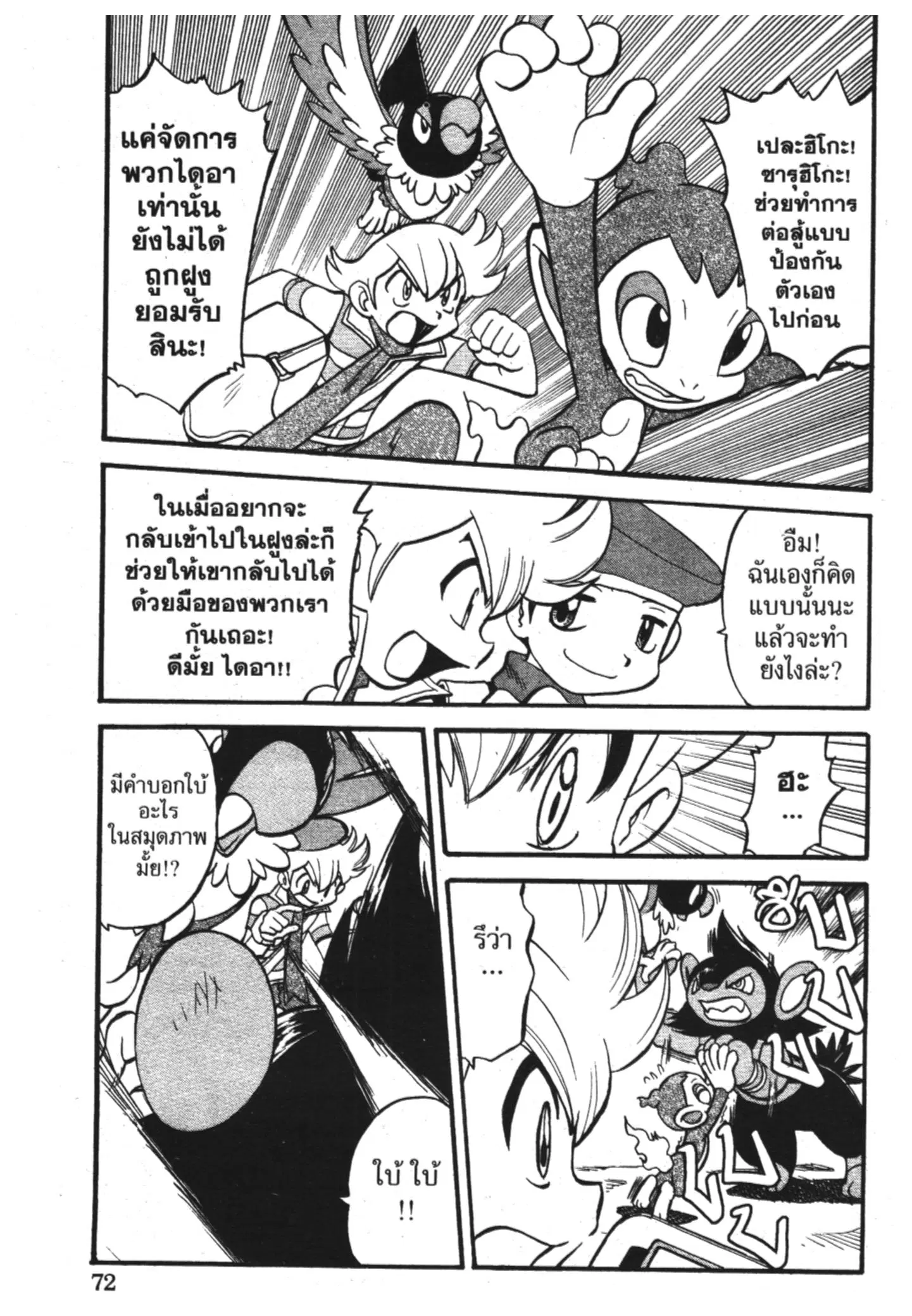 Pokémon ตอนที่ 340 หน้า 15