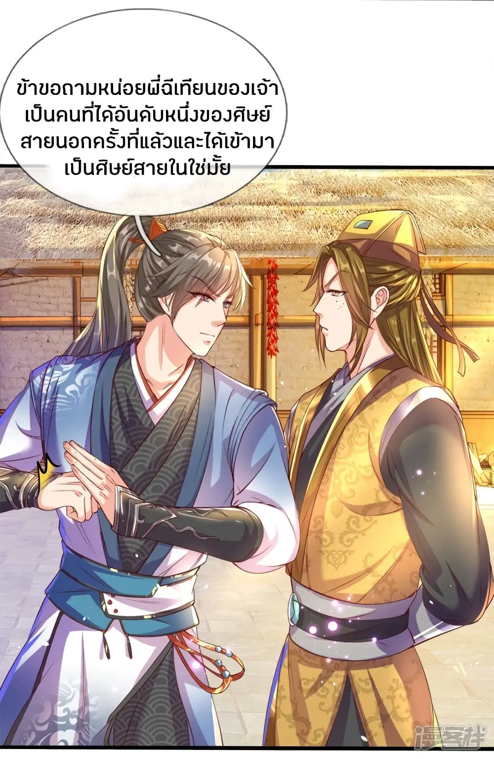 Sky Sword God ตอนที่ 177 หน้า 18