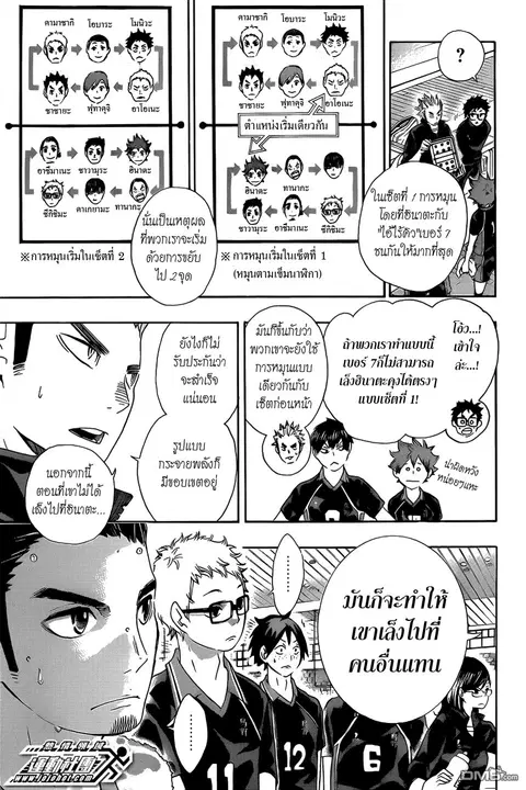 Haikyuu!! ตอนที่ 45 หน้า 7
