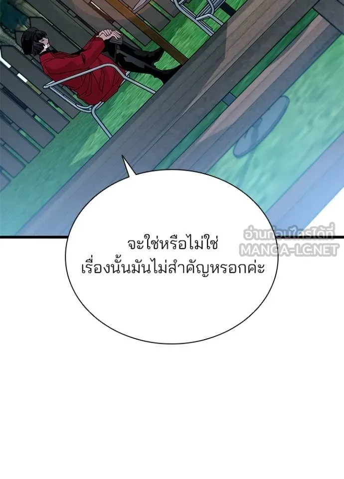 Villain to Kill ตอนที่ 195 หน้า 144
