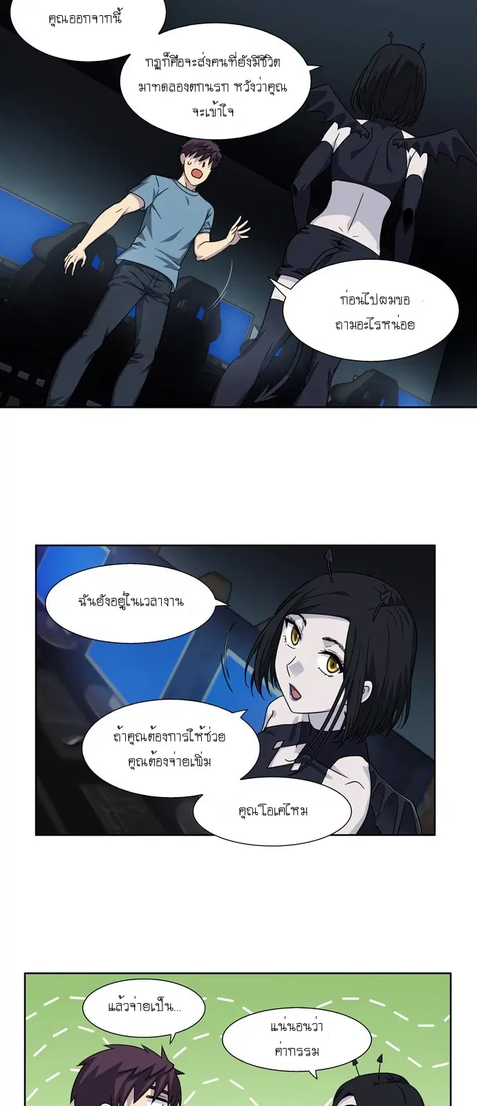 The Gamer ตอนที่ 281 หน้า 23