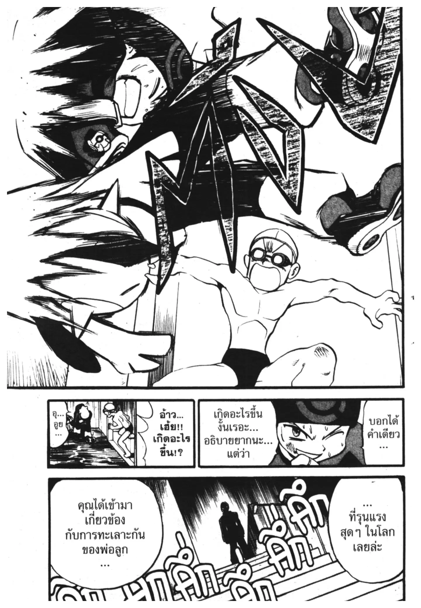 Pokémon ตอนที่ 208 หน้า 13