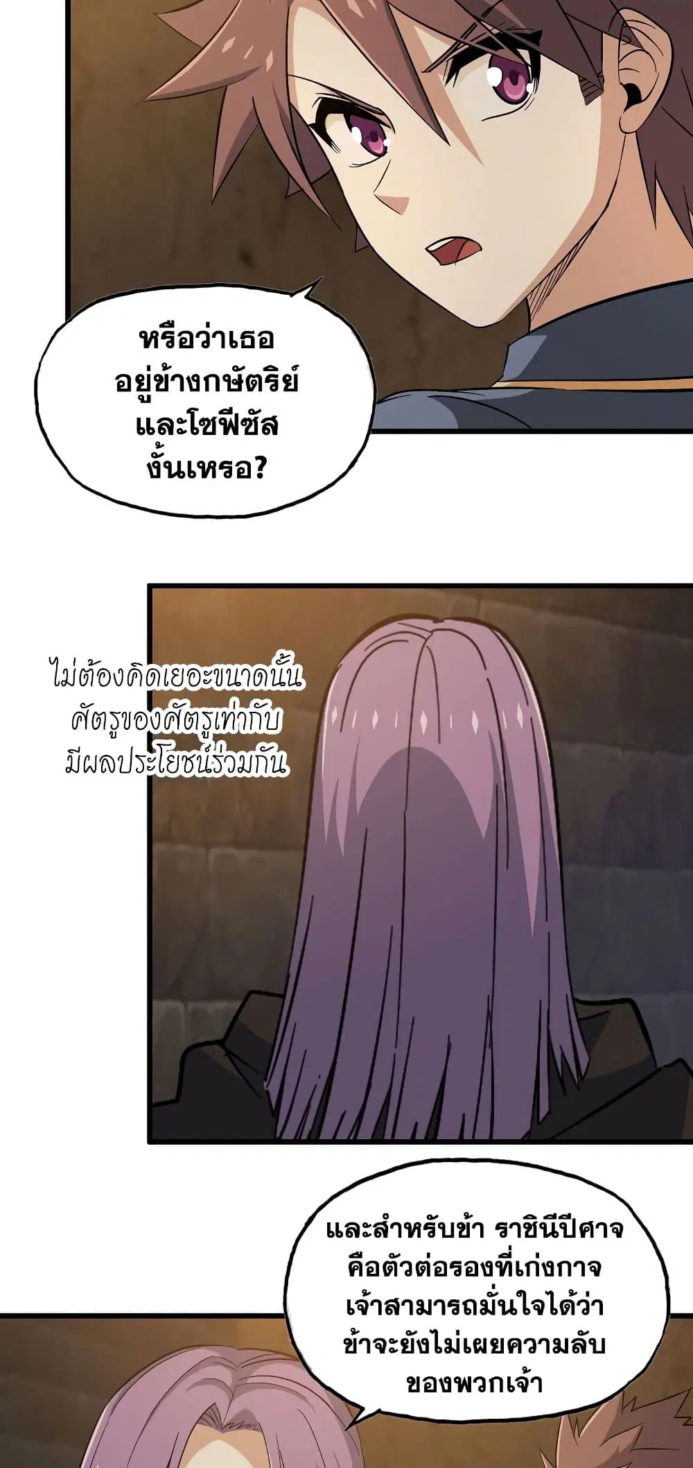My Wife is a Demon Queen ตอนที่ 170 หน้า 15