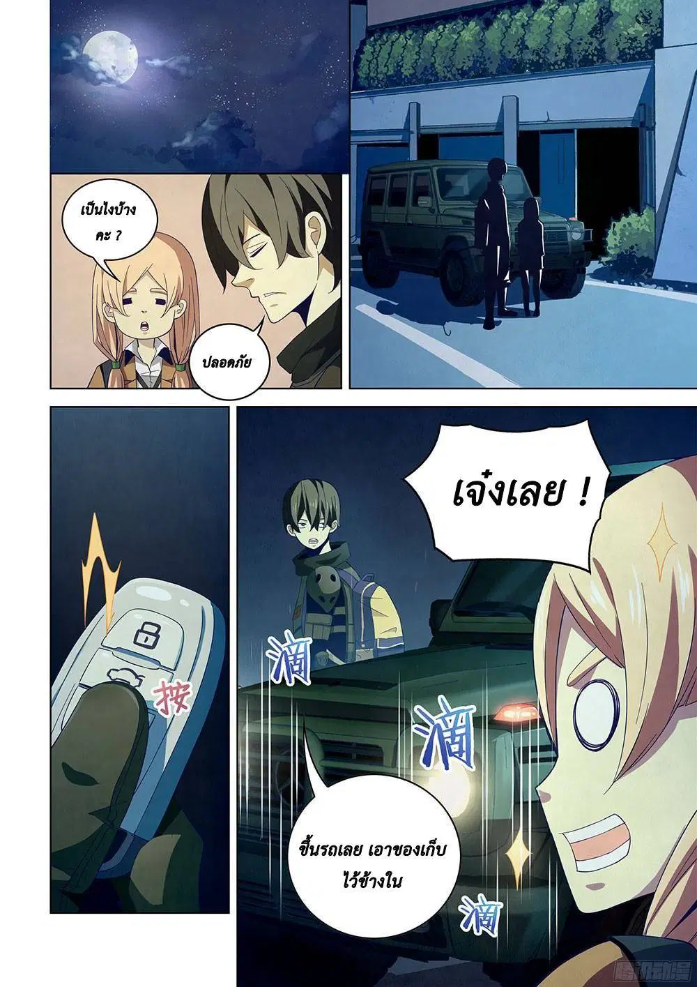 The Last Human ตอนที่ 29 หน้า 7
