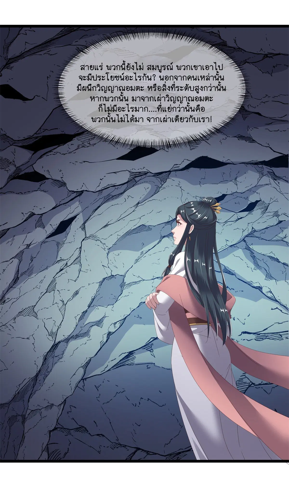 Peerless Battle Spirit ตอนที่ 703 หน้า 7