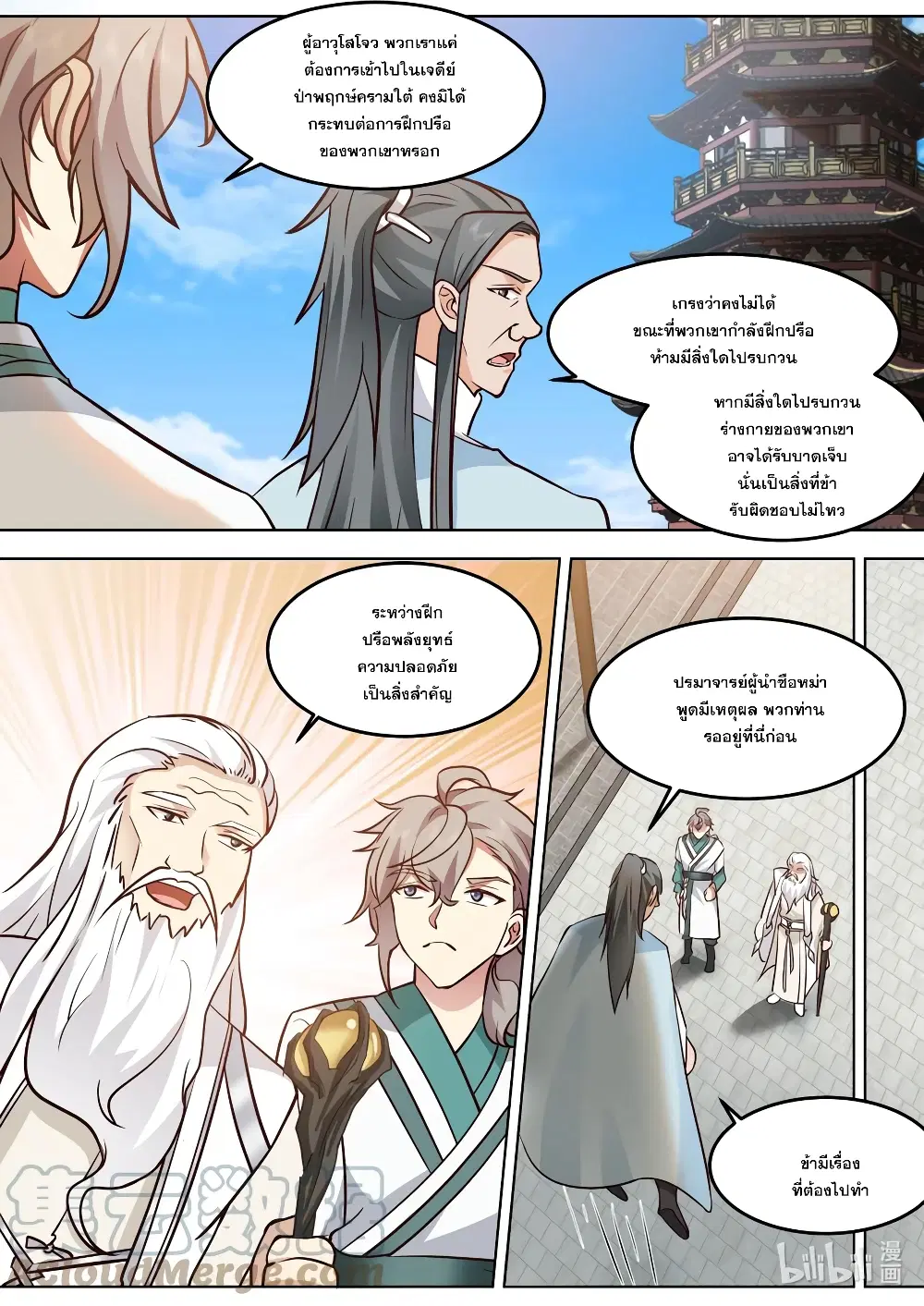 Martial God Asura ตอนที่ 699 หน้า 8