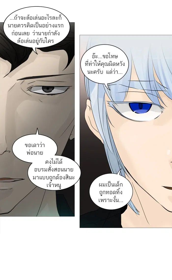 Tower of God ตอนที่ 239 หน้า 21