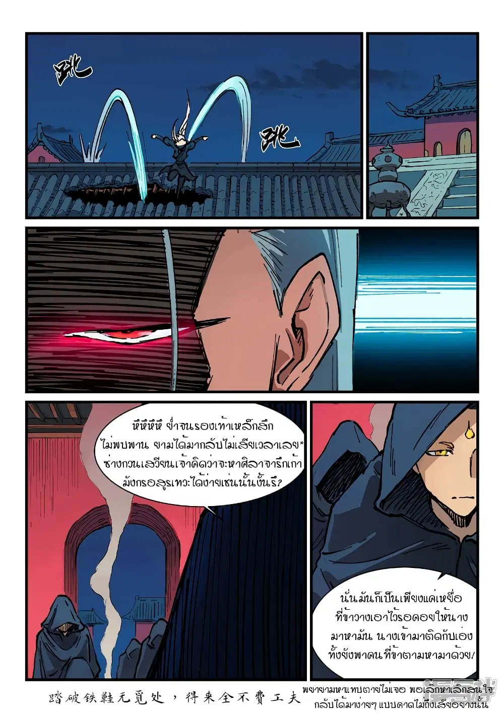 Star Martial God Techniquer ตอนที่ 364 หน้า 4