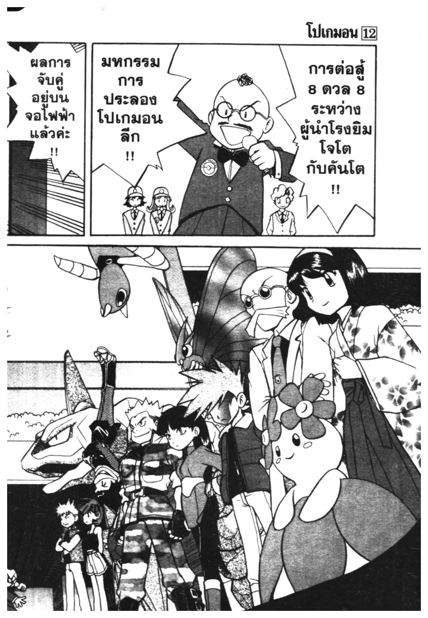 Pokémon ตอนที่ 154 หน้า 23