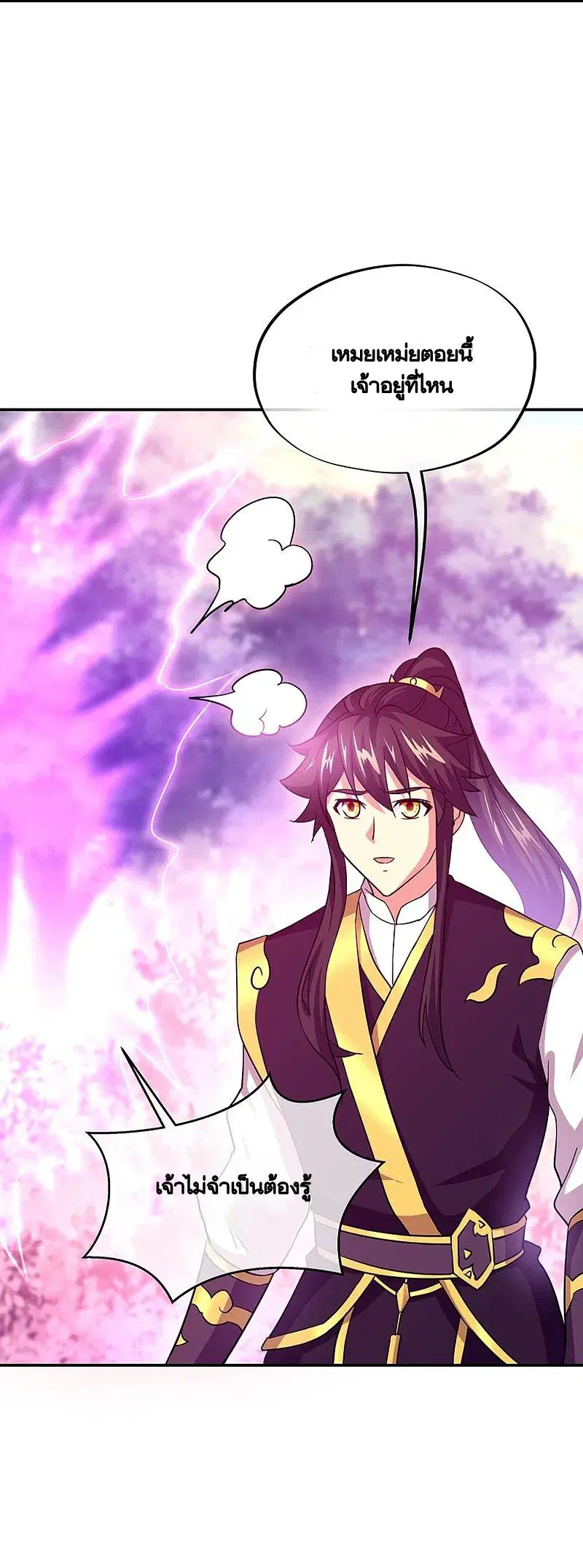 Peerless Battle Spirit ตอนที่ 326 หน้า 53