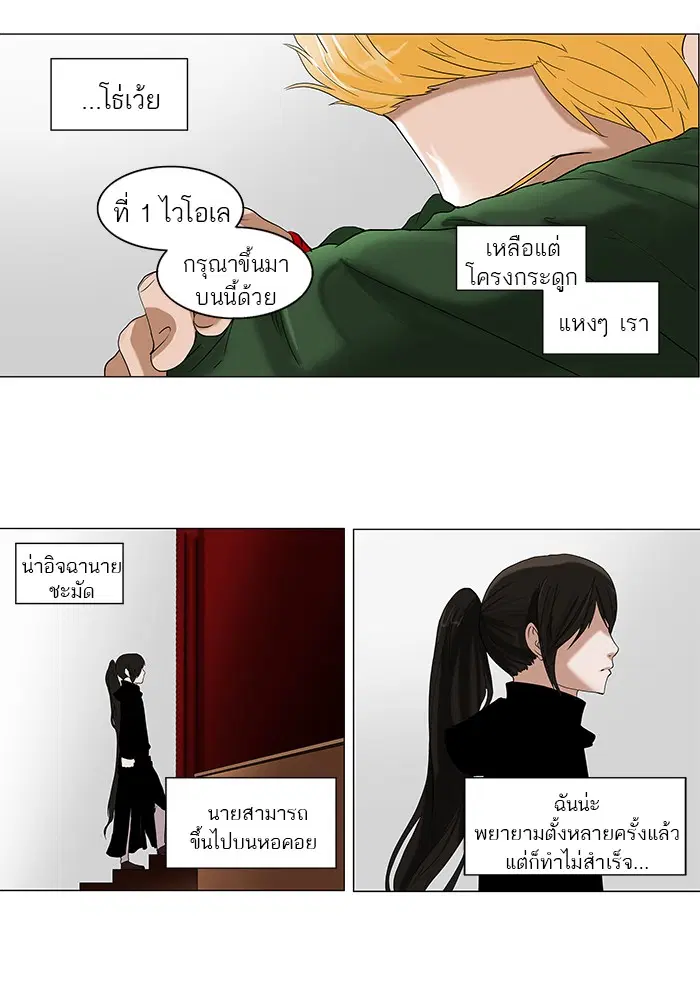 Tower of God ตอนที่ 88 หน้า 4