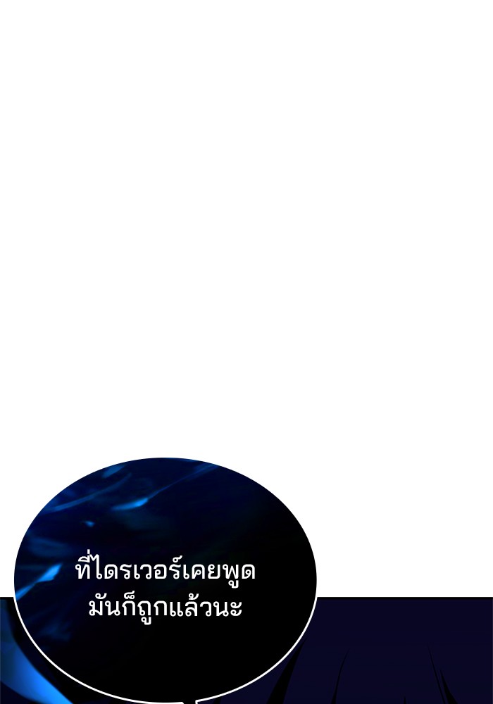 Villain to Kill ตอนที่ 51 หน้า 34