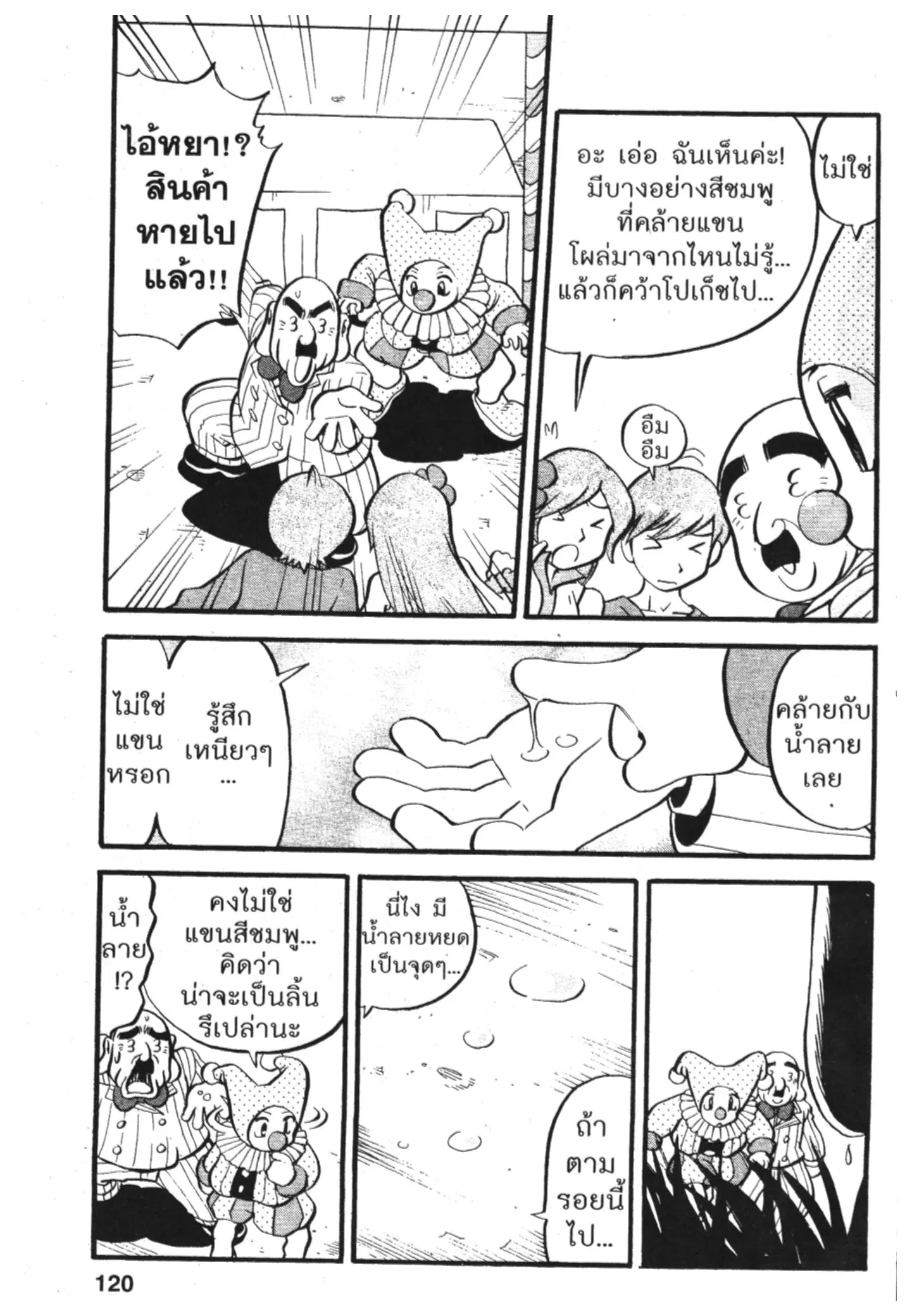 Pokémon ตอนที่ 390 หน้า 13
