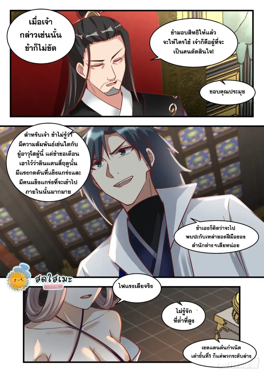 Martial Peak ตอนที่ 1715 หน้า 7