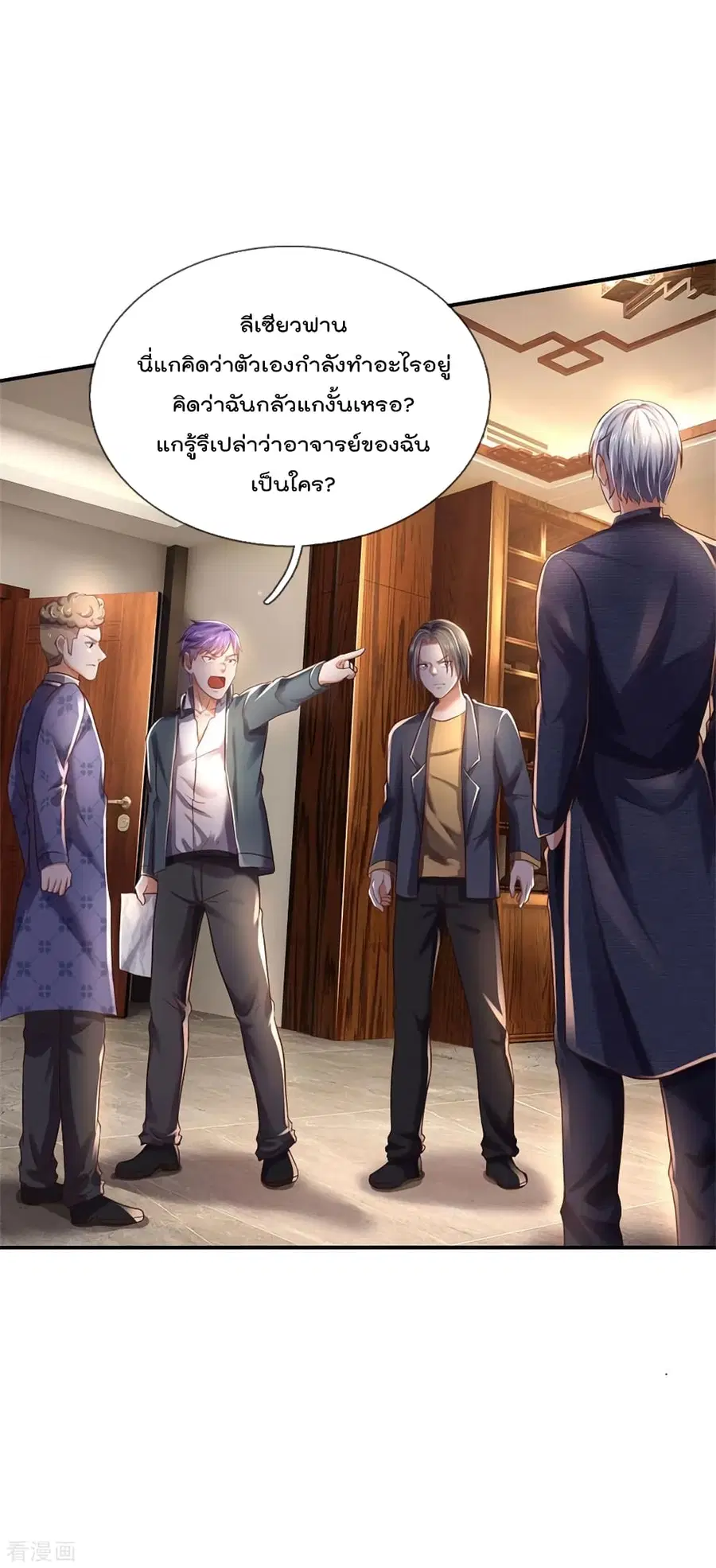 I’m the Great Immortal ตอนที่ 288 หน้า 20