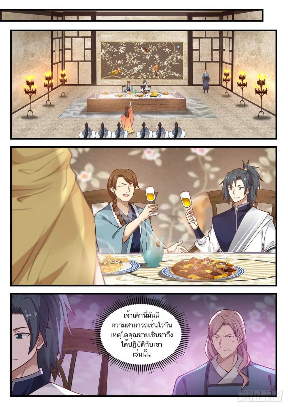 Martial Peak ตอนที่ 904 หน้า 6