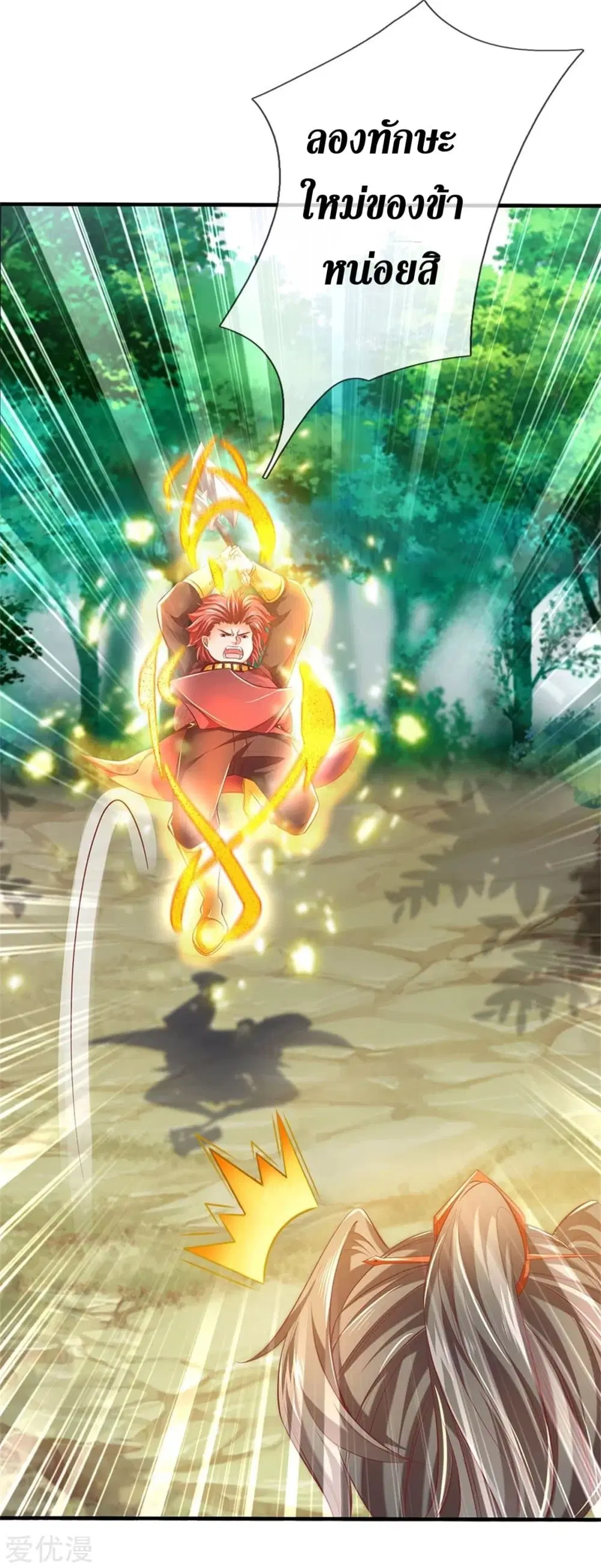 Sky Sword God ตอนที่ 350 หน้า 15