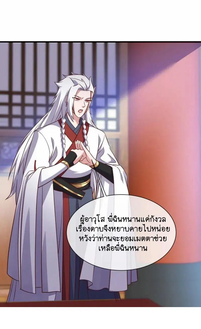 Peerless Battle Spirit ตอนที่ 619 หน้า 34