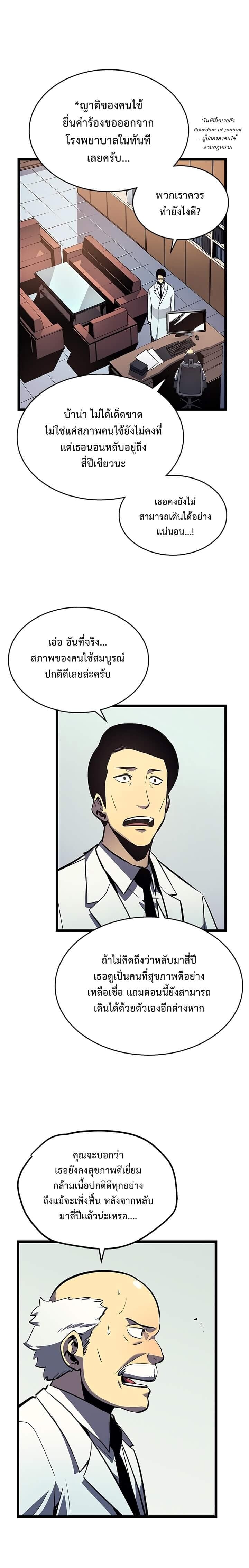 Solo Leveling โซโล่เลเวลลิ่ง ตอนที่ 90 หน้า 2