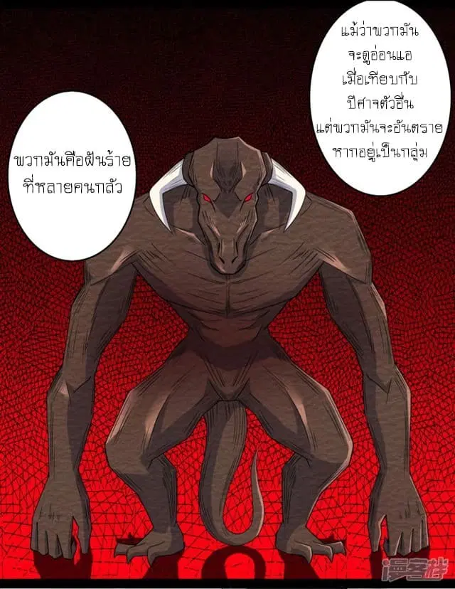 The King of Doom ตอนที่ 76 หน้า 4