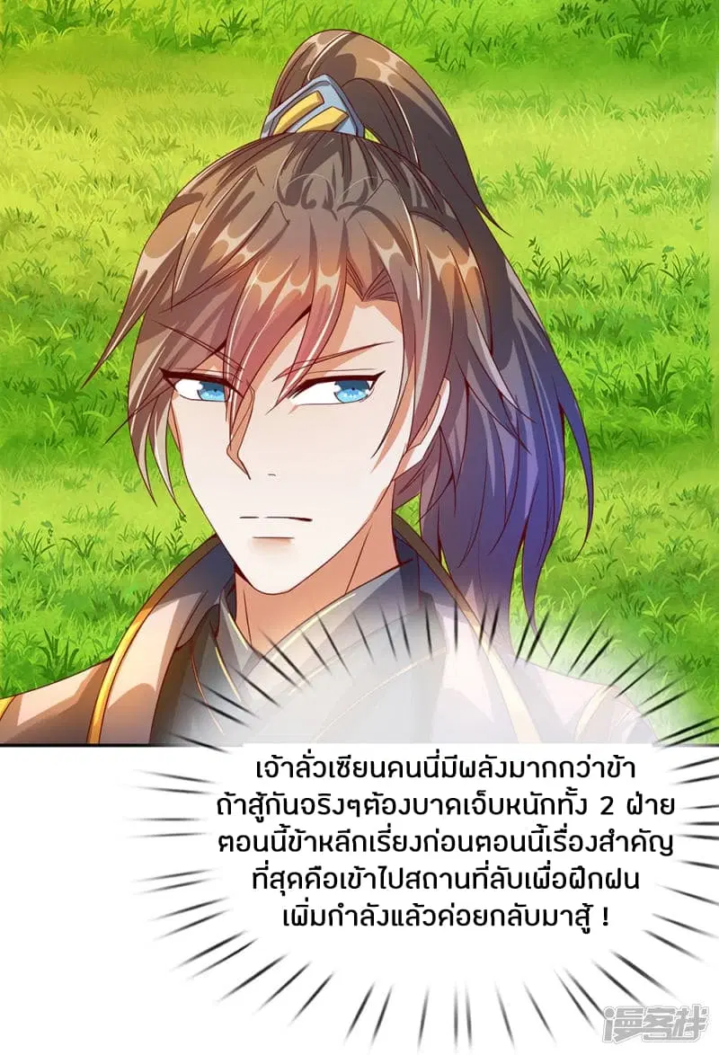 Sky Sword God ตอนที่ 111 หน้า 16