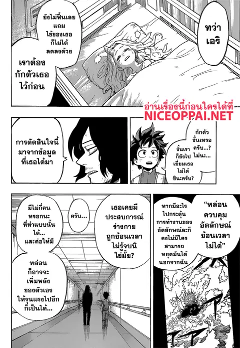 My Hero Academia ตอนที่ 161 หน้า 4