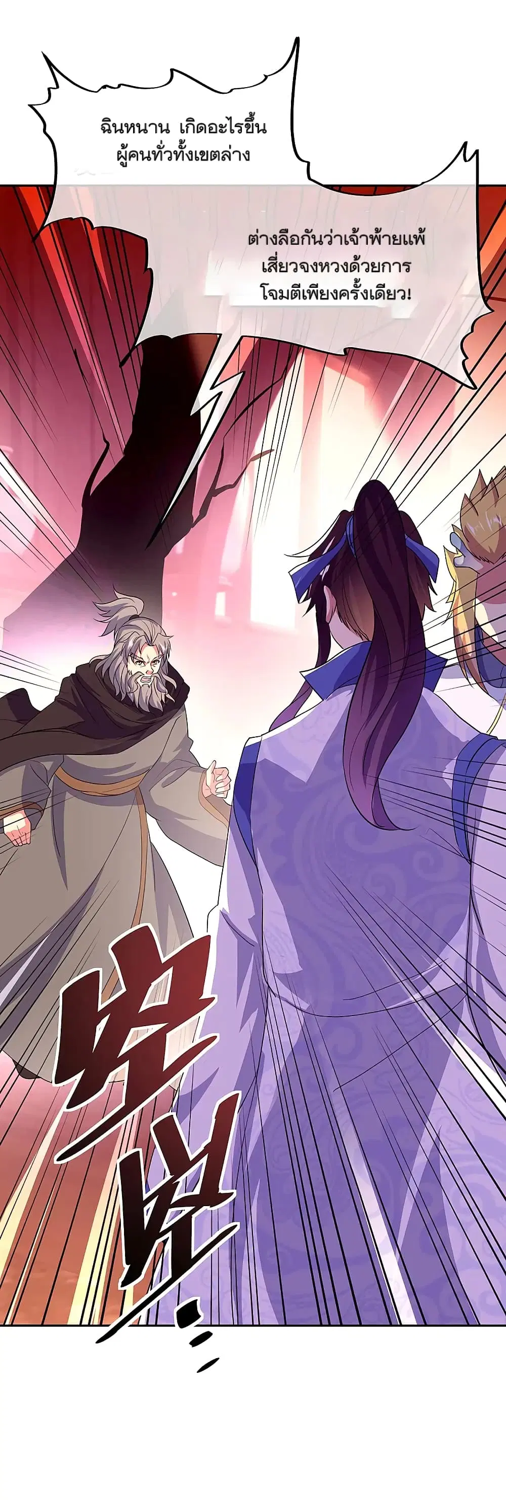 Peerless Battle Spirit ตอนที่ 308 หน้า 8