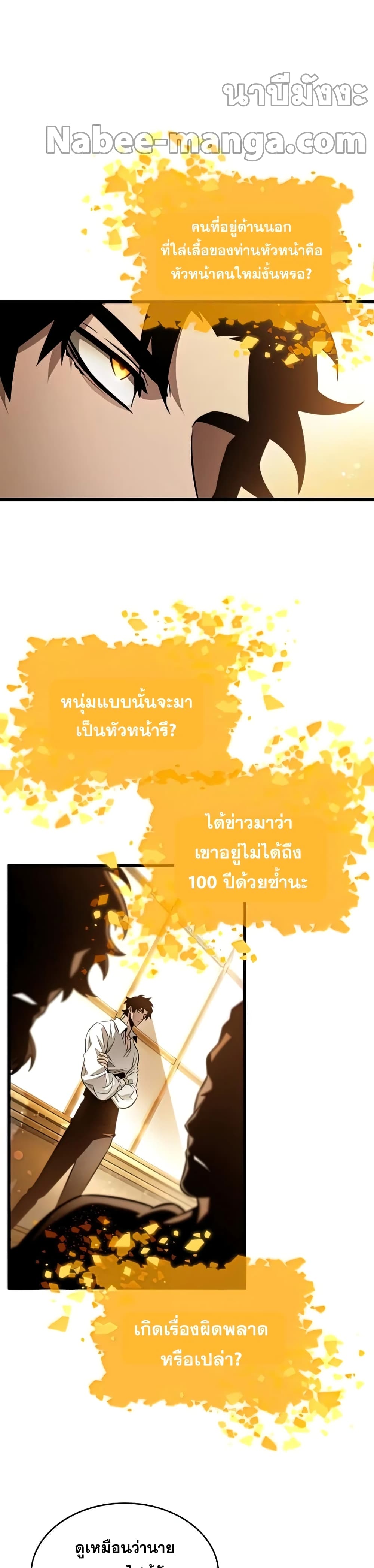 The World After the end โลกหลังการล่มสลาย ตอนที่ 33 หน้า 8