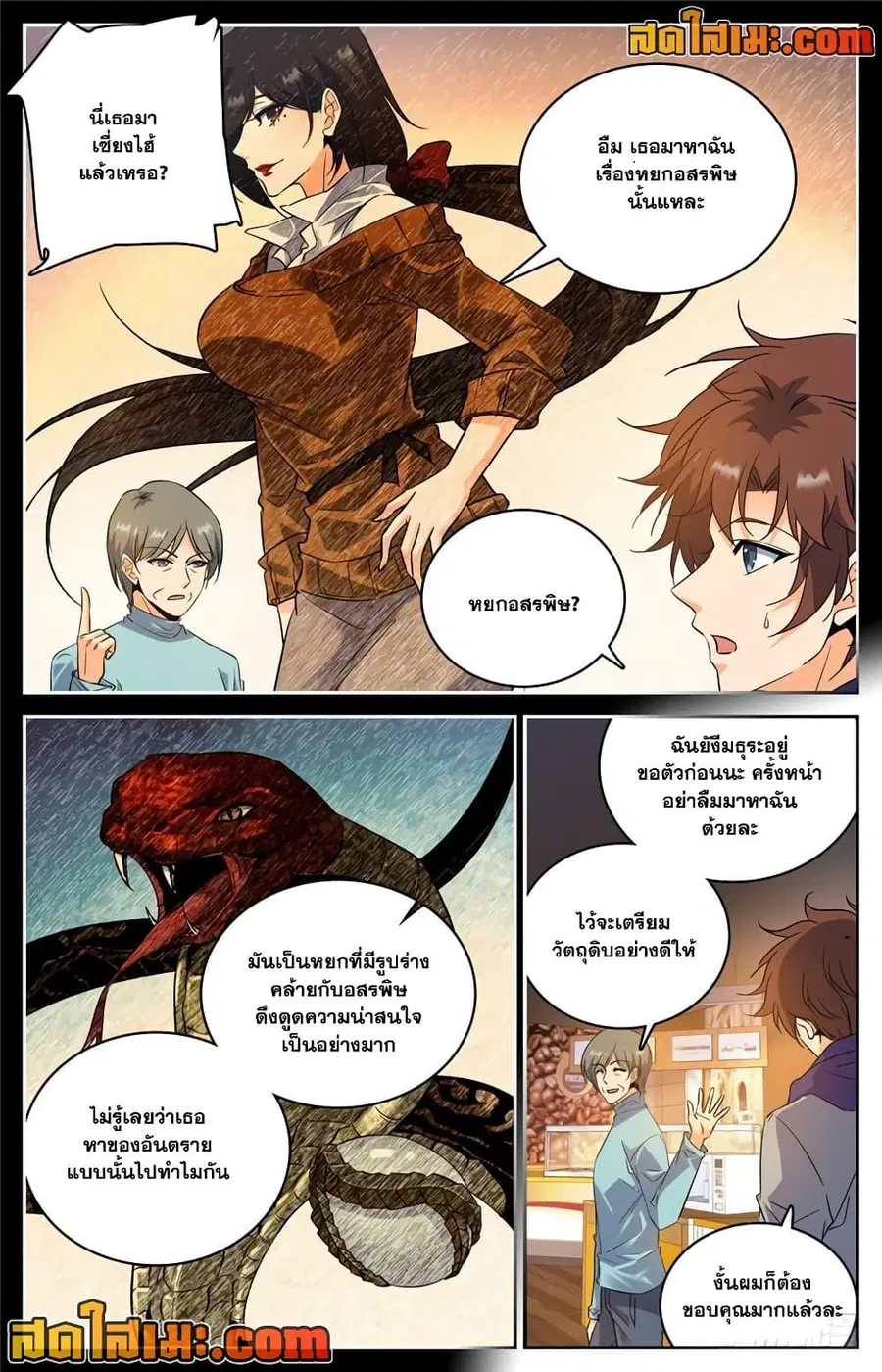 Versatile Mage ตอนที่ 199 หน้า 11