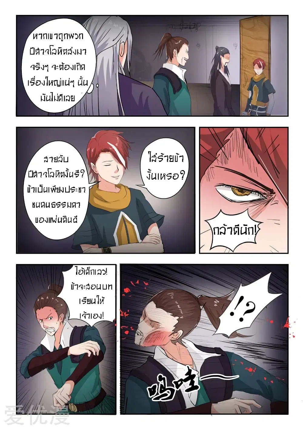 Martial Master ตอนที่ 64 หน้า 9
