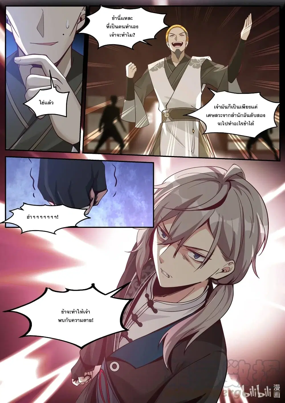 Martial God Asura ตอนที่ 204 หน้า 6