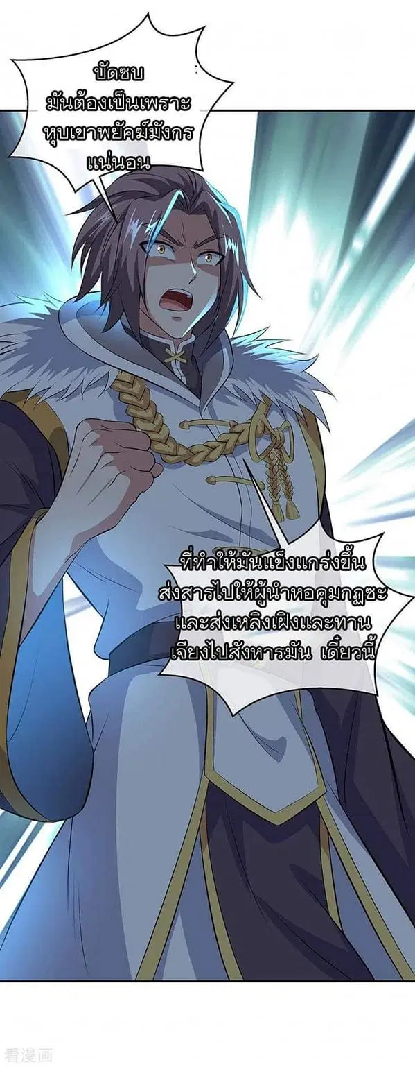 Peerless Battle Spirit ตอนที่ 233 หน้า 33