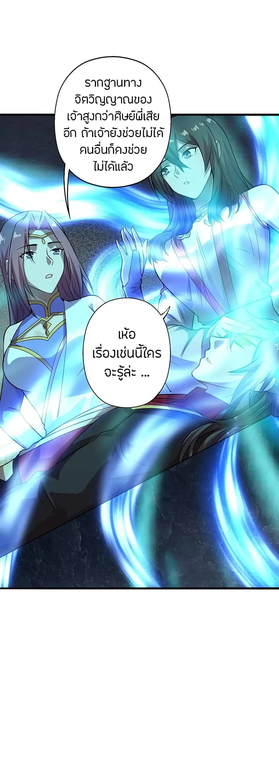 Banished Disciple’s Counterattack ราชาอมตะผู้ถูกขับไล่ ตอนที่ 196 หน้า 32