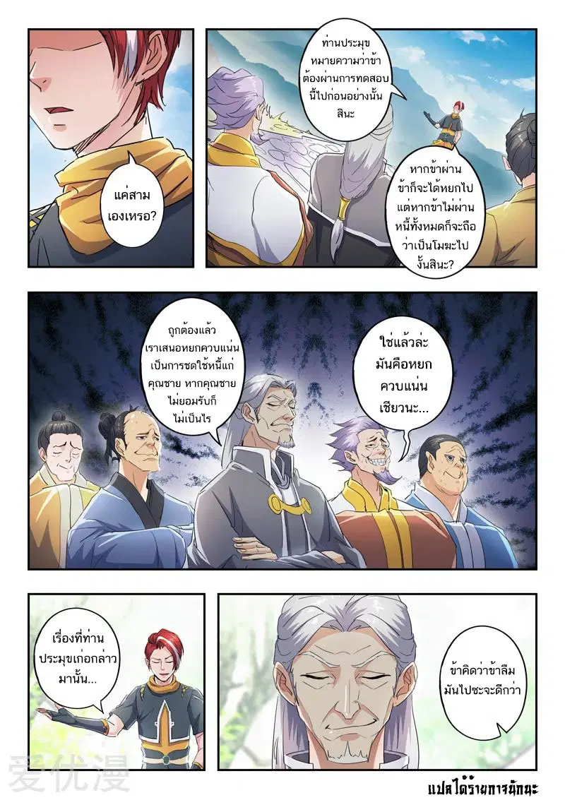 Martial Master ตอนที่ 421 หน้า 9