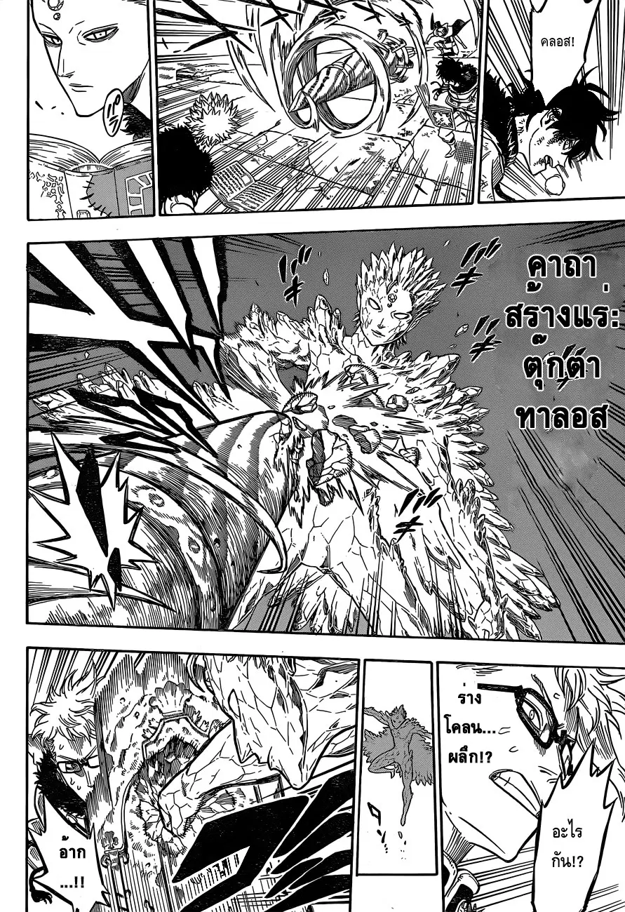Black Clover ตอนที่ 16 หน้า 8