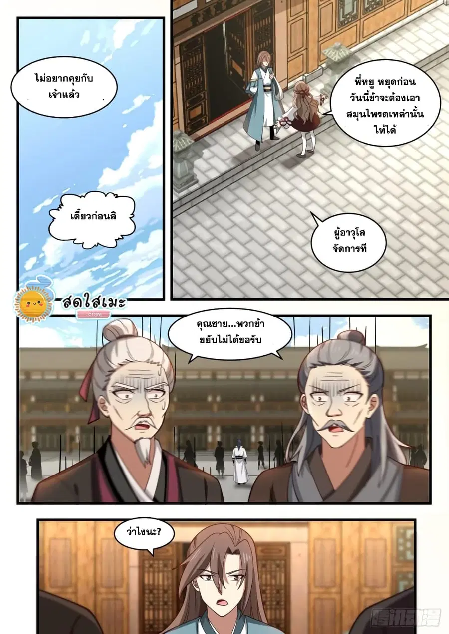 Martial Peak ตอนที่ 1803 หน้า 9