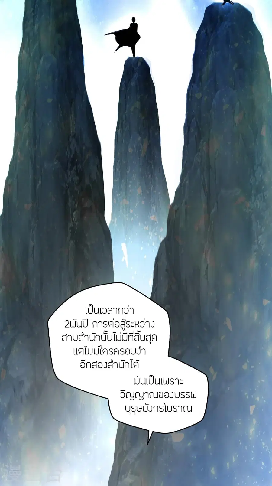 Banished Disciple’s Counterattack ราชาอมตะผู้ถูกขับไล่ ตอนที่ 280 หน้า 10