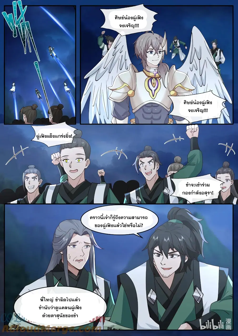 Martial God Asura ตอนที่ 765 หน้า 8